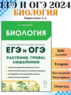 Учебники для подготовки к ЕГЭ/ОГЭ по биологии на 90+