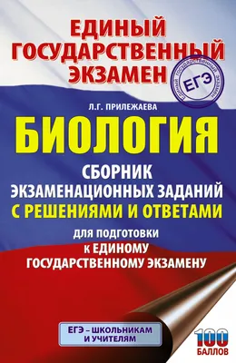 Полный базовый онлайн курс ЕГЭ биология в паре – Галина Енютина