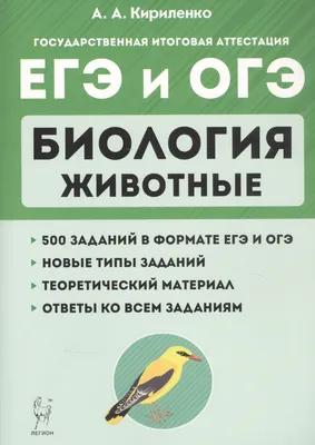 Сборник А4 \"Большой сборник тренировочных вариантов. Биология, ЕГЭ-2021\",  30 вар., 344стр. купить оптом, цена от 68.71 руб. 9785171275495