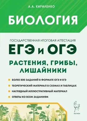 Биология ЕГЭ. Курс вебинаров онлайн: Журавкова, Коновалова, Степенин