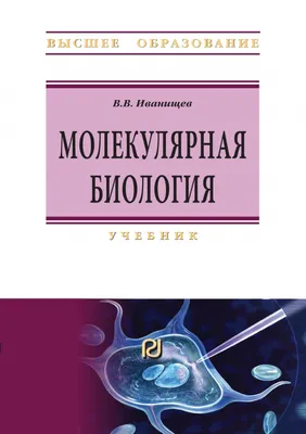 Биология в вопросах и ответах. Описание в картинках - купить книгу с  доставкой в интернет-магазине «Читай-город». ISBN: 978-5-97-060813-5