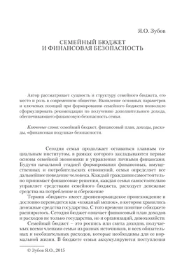 Как вести семейный бюджет: доходы и расходы семьи, планирование и способы  ведения семейного бюджета — Деньги на vc.ru