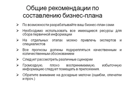 Как составить бизнес-план: пошаговая инструкция и образец документа