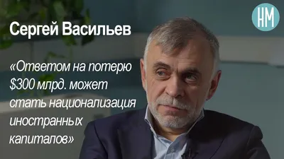 Сергей Васильев — Бизнес-консультант, гипнокоуч