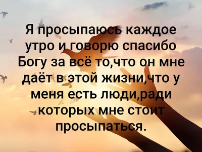 Картинки со словами благодарю бога за тебя любимый (49 фото) » Красивые  картинки, поздравления и пожелания - Lubok.club