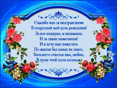 Огромное спасибо Вам всем за поздравления… | Открытки, С днем рождения,  Благодарственные открытки