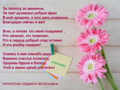 Спасибо вам, друзья , за поздравления и пожелания с днём рождения! ~  Открытка (плейкаст)