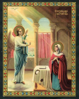 Картинка Благовещение Пресвятой Богородицы. | Картинки, Открытки,  Христианский праздник
