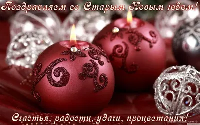 Открытка Пожелание на Старый Новый год на фоне ёлки - картинки, открытки с  поздравлениями