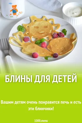 Прикольные блины для ребенка: 20 идей с фото, как креативно оформить  блинчики - Телеграф