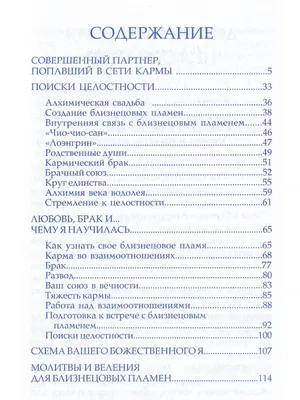 Книга Родственные души и близнецовые пламена • Профет Э.К. - купить по цене  136 руб. в интернет-магазине Inet-kniga.ru | ISBN 978-5-98442-070-9