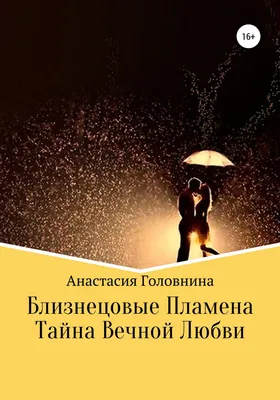 БЛИЗНЕЦОВЫЕ ПЛАМЕНА. Раскрытие способностей. | Духовное пробуждение | Дзен