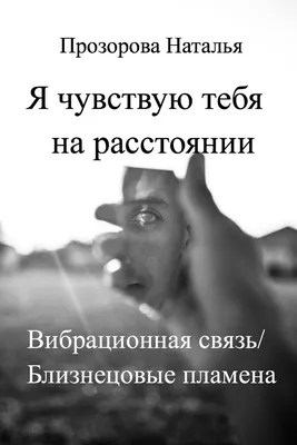 Когда близнецовые пламена соединяются …» — создано в Шедевруме