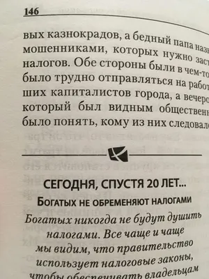 Роберт Кийосаки: Богатый папа, бедный папа (Твёрдая) ▷ купить в ASAXIY:  цены, характеристики, отзывы