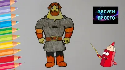 Как нарисовать БОГАТЫРЯ рисунки для детей/420/How to draw a HERO drawings  for children - YouTube