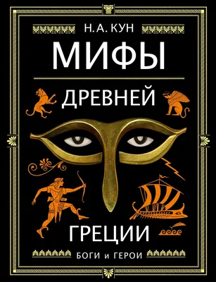 Мифы Древней Греции в живописи. Картины известных художников, изображавших  Икара и Дедала, Ахилла, Леду и Лебедя