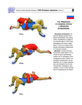 Болевые приемы в борьбе - 66 фото