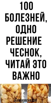 Зачем нужно класть в ухо чеснок: ты слышала об этом способе с детства, но  вряд ли задумывалась об эффекте