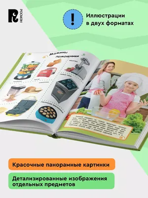 Купить Росмэн 27861 Большая энциклопедия в картинках - цена от 703 ₽ в  Симферополе