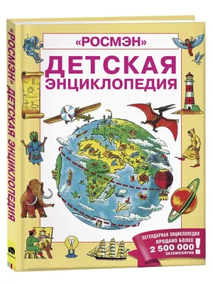 Книга Росмэн Энциклопедия в картинках для самых маленьких купить по цене  499 ₽ в интернет-магазине Детский мир