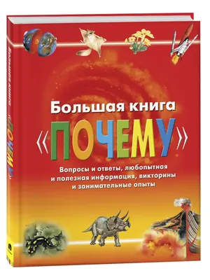 РОСМЭН Большая энциклопедия школьника. Как это работает?