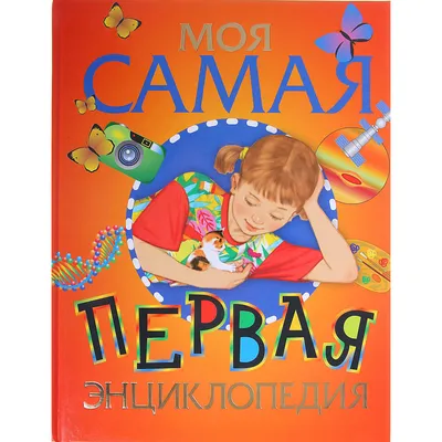 РОСМЭН Большая энциклопедия в картинках на русском Russian encyclopedia fot  kids | eBay