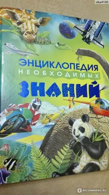 Большая энциклопедия в картинках (1262664) - Купить по цене от 594.00 руб.  | Интернет магазин SIMA-LAND.RU