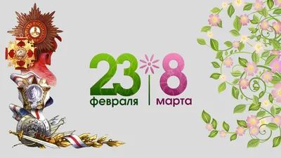 23 февраля 2023