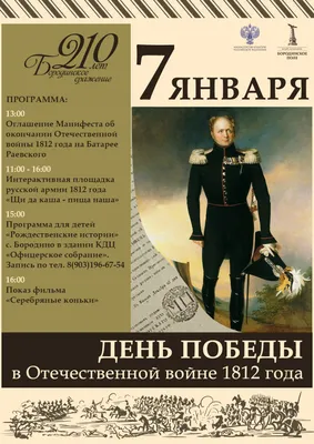 Отечественная война 1812 года: Источники. Памятники. Проблемы - Бородино