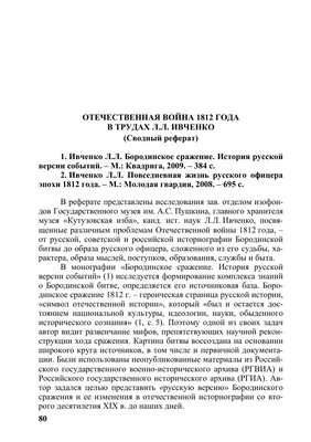 1812 год в произведениях искусства из собрания Русского музея (Виртуальная  выставка)