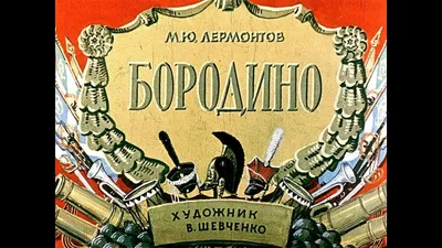 8 сентября День Бородинского сражения русской армии под командованием М. И.  Кутузова с французской армией (1812 год). День воинской славы России -  Национальный Союз Защиты Прав Потребителей