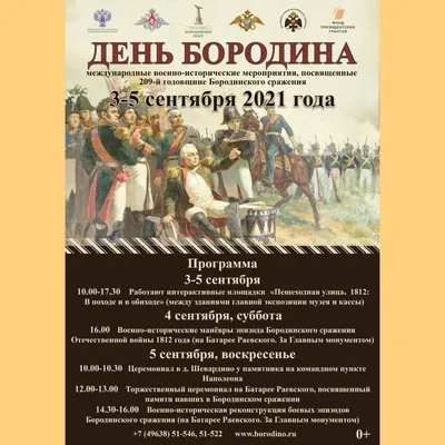 БОРОДИНО МОСКОВСКАЯ ОБЛАСТЬ, - СЕНТЯБРЬ 01: Воссоздание Бородинского  Сражения Между Русскими И Французскими Войсками В 1812 Г. Свое 200-летие 01  Сентября 2012 Года В Бородино, Московская Область, Россия Фотография,  картинки, изображения и