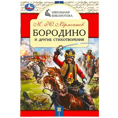 Картинки бородино (41 фото) » рисунки для срисовки на Газ-квас.ком