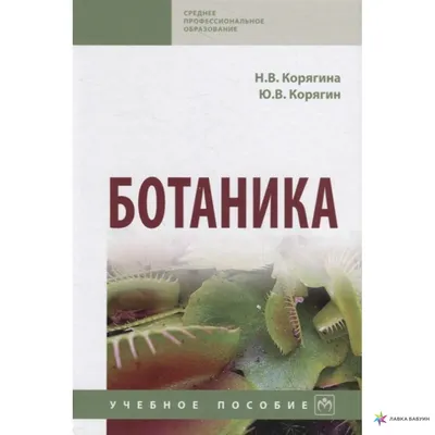 https://megamarket.ru/catalog/details/komplekt-uchebnikov-botanika-zoologiya-zanimatelnaya-botanika-600015042236_816/