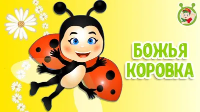 мультфильм божья коровка вектор милый спящая божья коровка насекомое  Иллюстрация вектора - иллюстрации насчитывающей чертеж, сон: 224289133