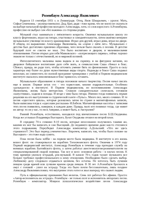 Александр Розенбаум. Девять жизней стр.8 - 7Дней.ру