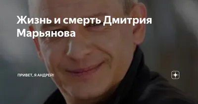 Мама сына Дмитрия Марьянова: «Я считаю, это было убийство» - 7Дней.ру
