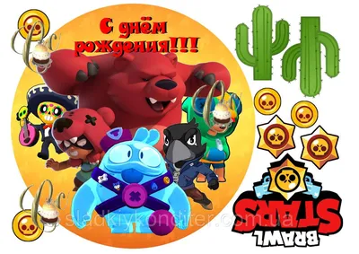 Торты Brawl Stars