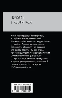 Фильм «Человек в картинках», 1969. Рэй Брэдбери.RU Рей Бредбери.RU