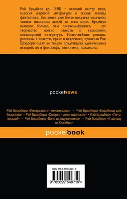 Книга Человек в картинках Рэй Брэдбери - купить, читать онлайн отзывы и  рецензии | ISBN 978-5-04-096930-2 | Эксмо