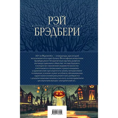 Знакомство с творчеством Рэя Брэдбери | Библиотеки Архангельска
