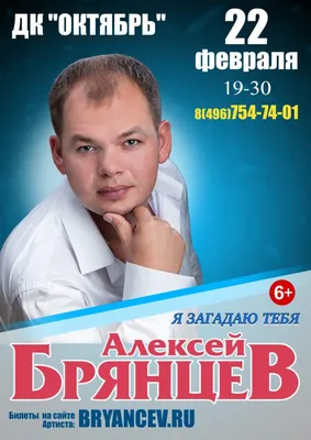Алексей Брянцев - Харьков, 26 февраля 2013. Купить билеты в  internet-bilet.ua
