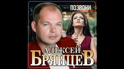 MP3 Алексей Брянцев mp3 - купить по низким ценам в интернет-магазине OZON  (1142342097)