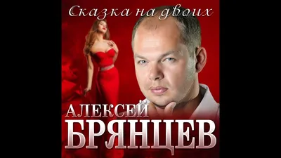 Алексей Брянцев - Концерты в Нижневартовске
