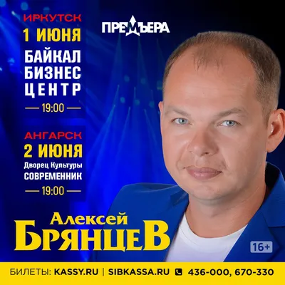 Алексей Брянцев | концерт Тула 27.02.2023 купить билет Городской концертный  зал