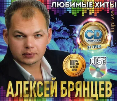 Алексей Брянцев | билеты на концерты в Оренбурге 2024 | 😋 KASSIR.RU