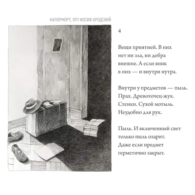 Натюрморт\" Иосифа Бродского — Teletype