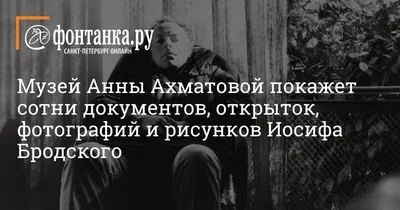 Выставка «Иосиф Бродский. Венецианские строфы»