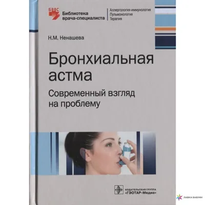 Кочумьян А. Бронхиальная астма (б/у). (ID#1684514620), цена: 695 ₴, купить  на Prom.ua