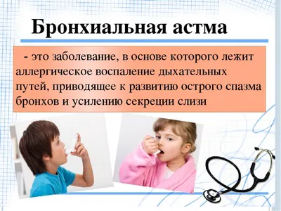 https://babydi.ru/foto-12/karta-vyzova-s-diagnozom-bronhialnaya-astma-80-foto